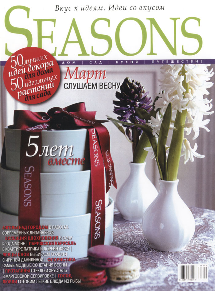 Сизонс журнал. Seasons журнал. Seasons of Life журнал. Журнал Seasons март 2003.