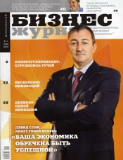 Журнал Бизнес